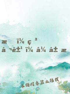 我，申公豹，开局怒怼元始天尊